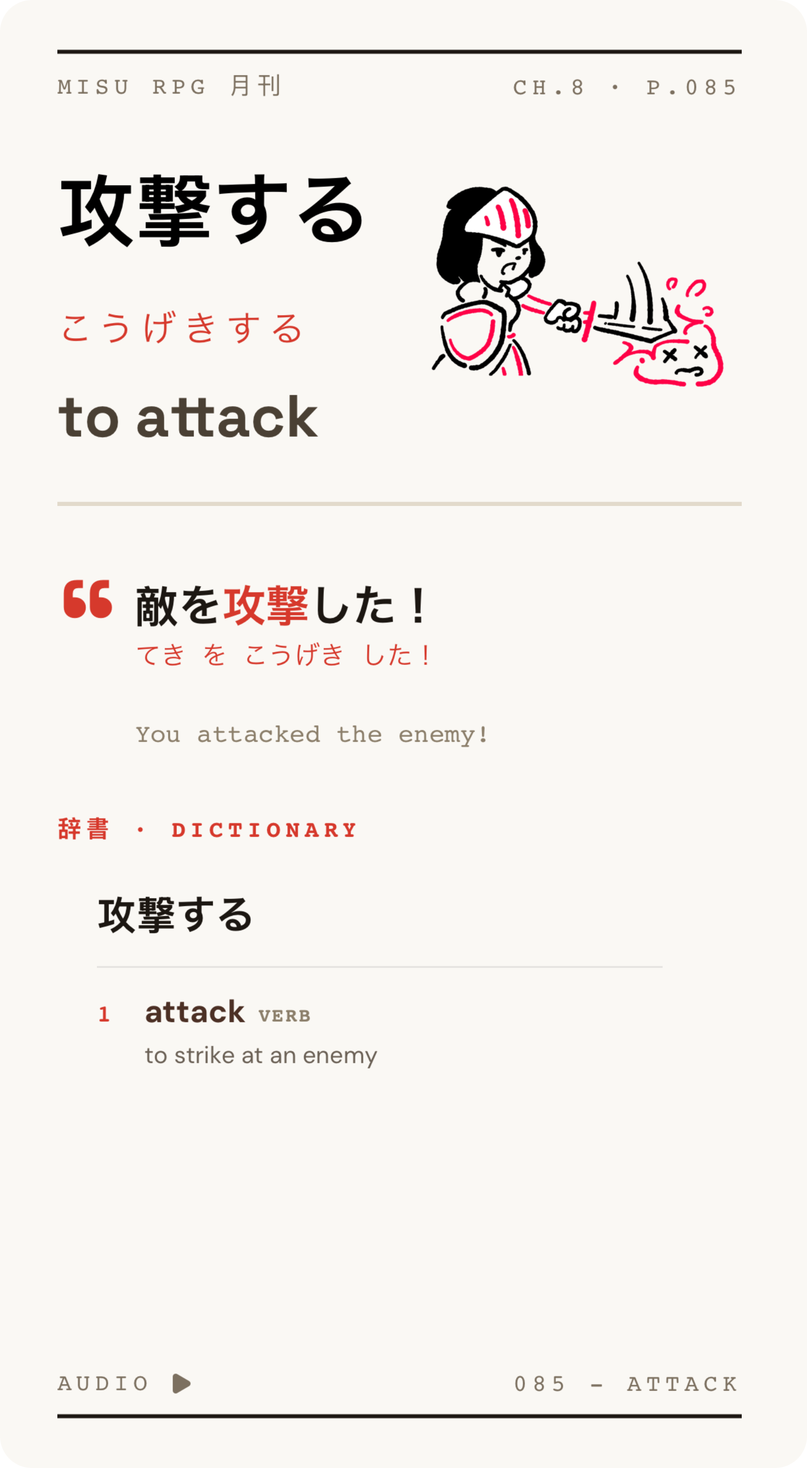 Back of Misu RPG card 85: 攻撃する, こうげきする, to attack. Example: You attacked the enemy!