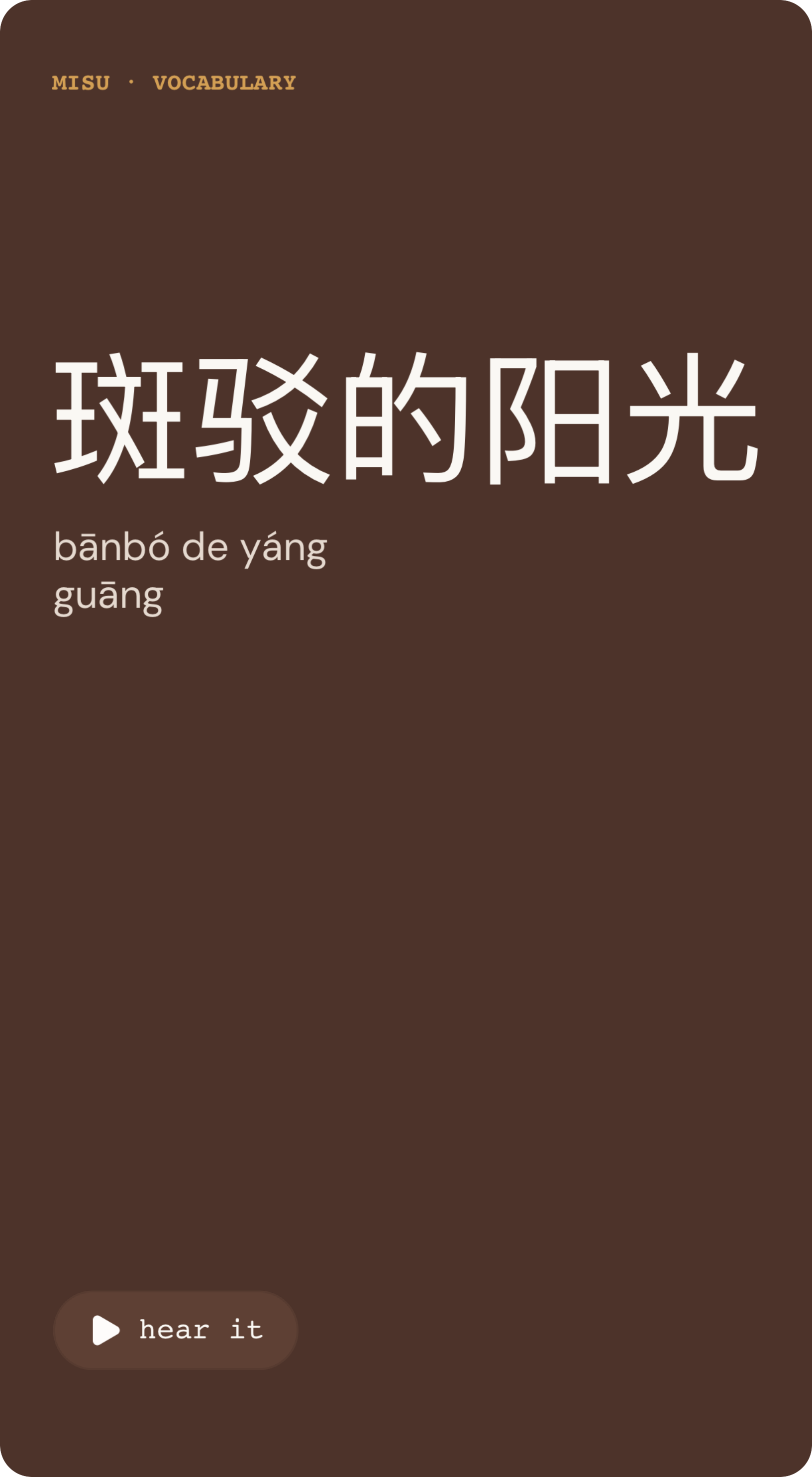 Front of the Misu Sunlight card: 斑驳的阳光, bānbó de yángguāng.